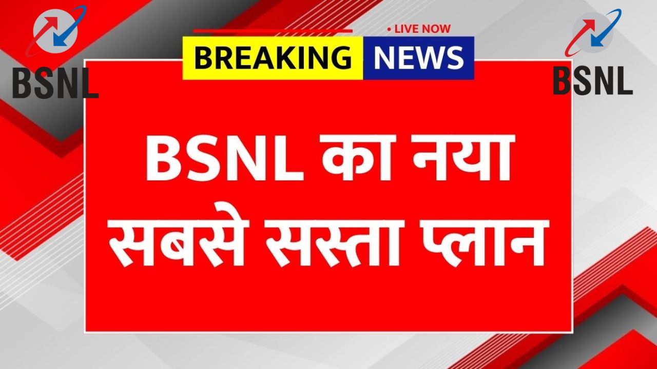 BSNL 365 Days Plan